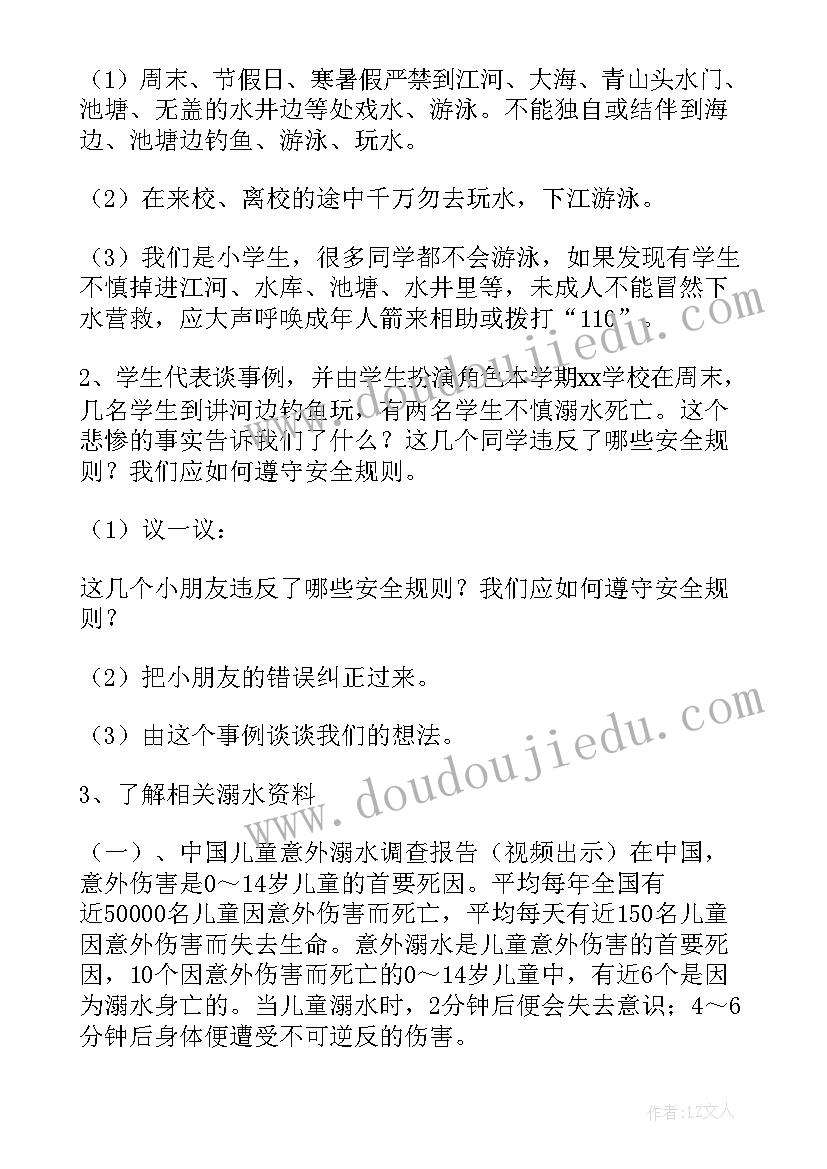 夏季防溺水安全知识教育 安全防溺水安全教育方案(优质8篇)