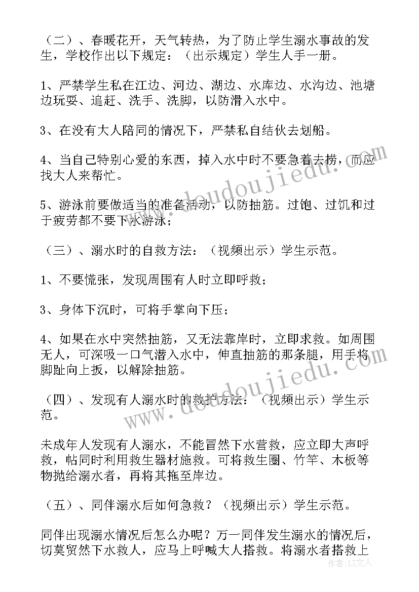 夏季防溺水安全知识教育 安全防溺水安全教育方案(优质8篇)