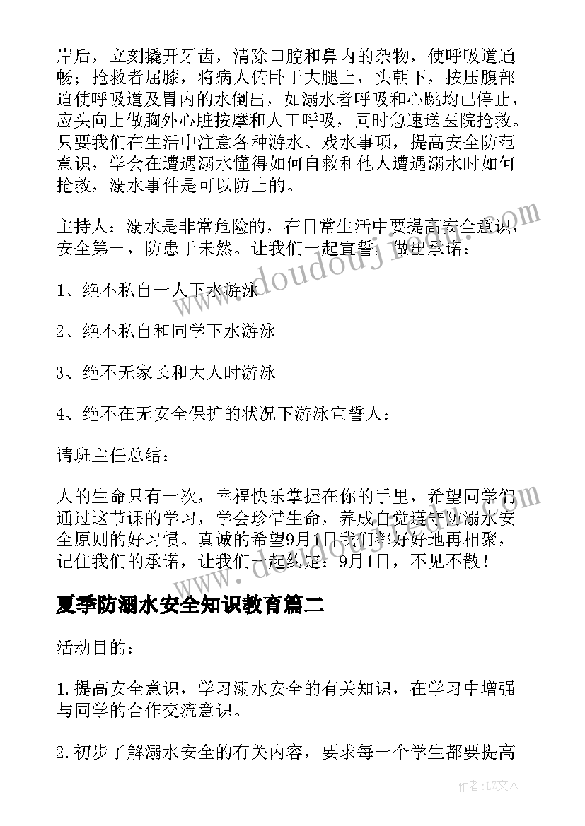 夏季防溺水安全知识教育 安全防溺水安全教育方案(优质8篇)