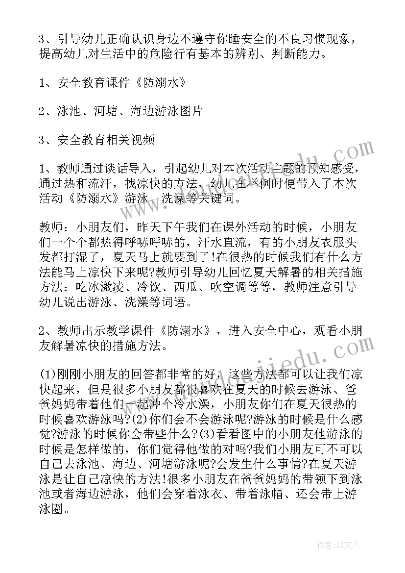 夏季防溺水安全知识教育 安全防溺水安全教育方案(优质8篇)