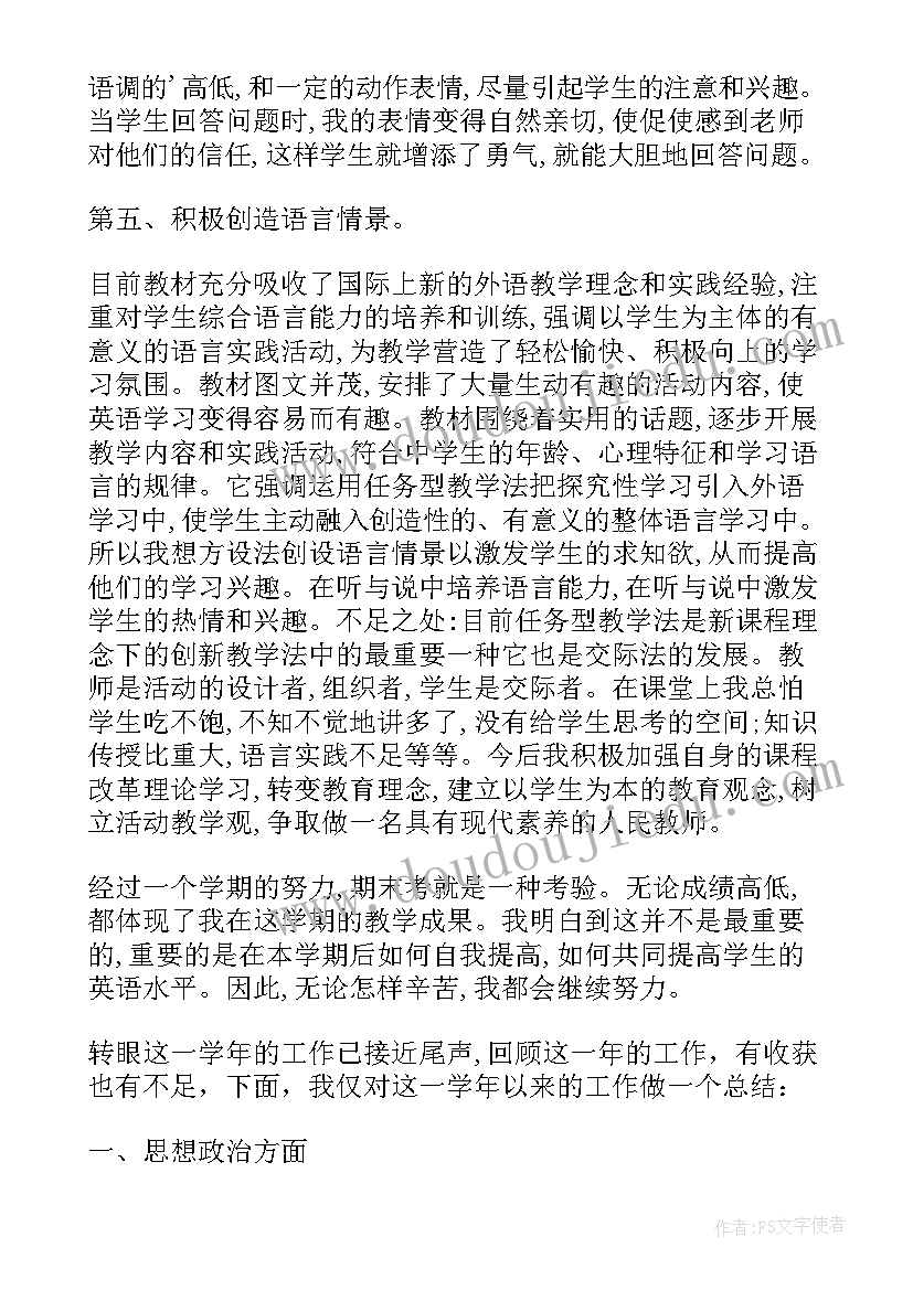 最新八年级期末个人总结 八年级期末工作总结(精选8篇)