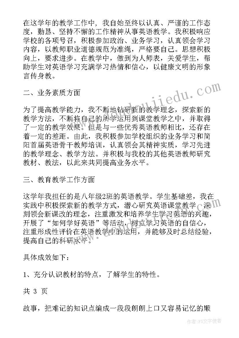 最新八年级期末个人总结 八年级期末工作总结(精选8篇)