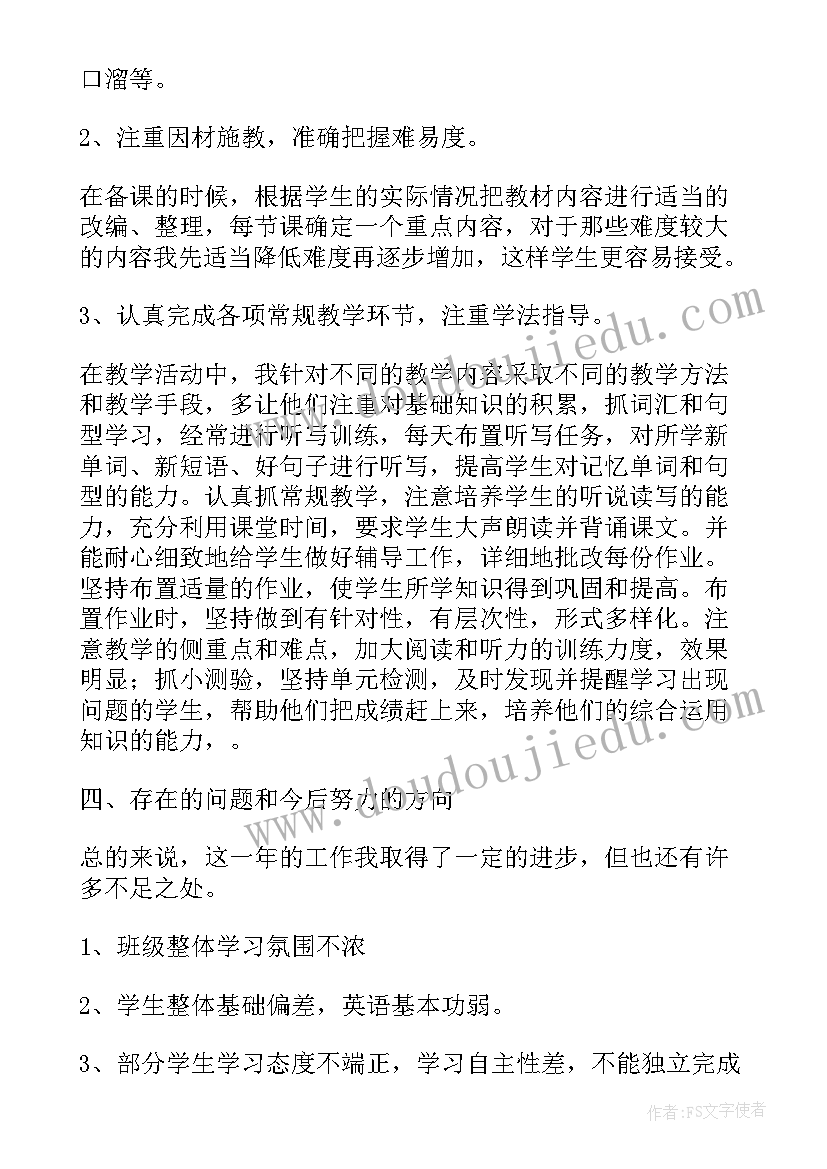 最新八年级期末个人总结 八年级期末工作总结(精选8篇)