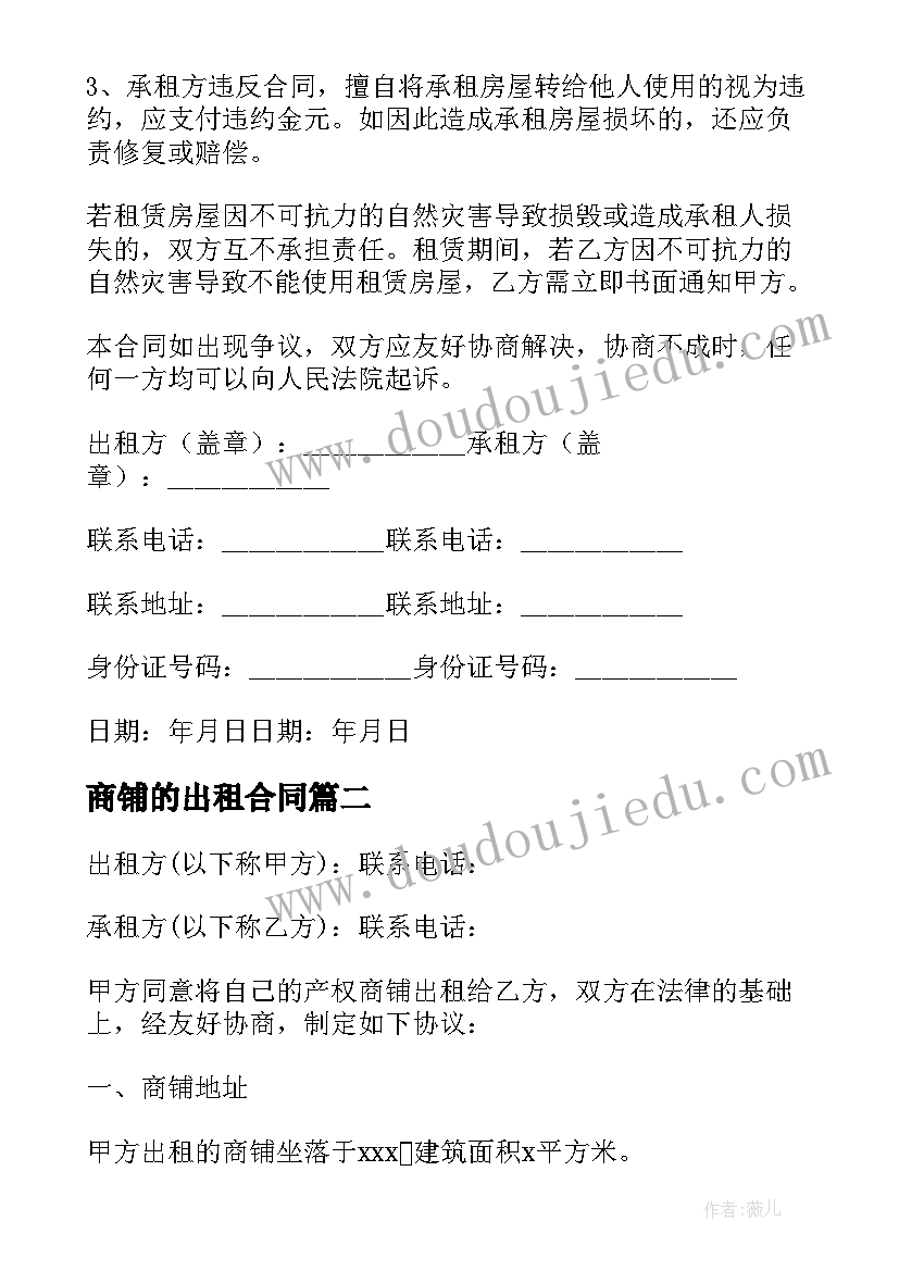 2023年商铺的出租合同(通用6篇)