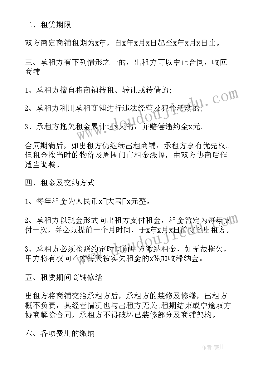 2023年商铺的出租合同(通用6篇)