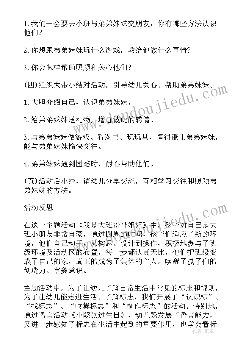 大班社会我是大班小朋友教案(通用6篇)