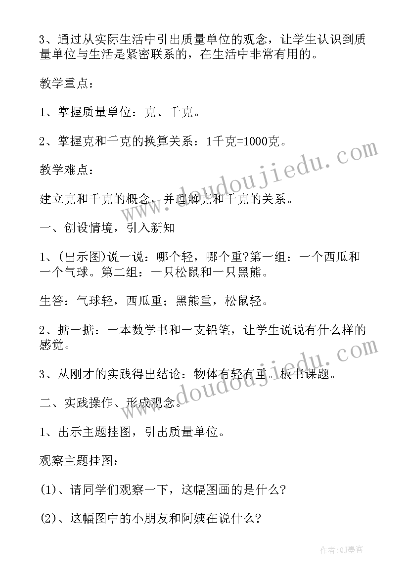 最新长方形的特征儿歌 三年级数学长方形和正方形的特征教学设计(大全5篇)