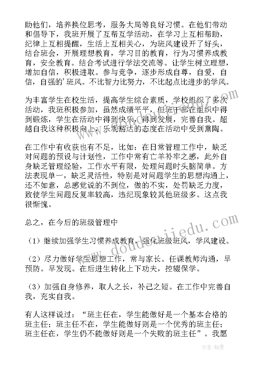 最新七年级班主任工作总结(大全9篇)