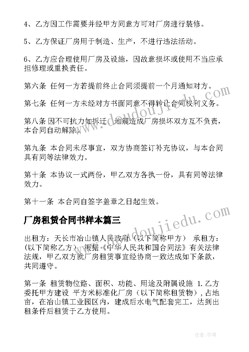 厂房租赁合同书样本 厂房租赁合同样本(模板5篇)