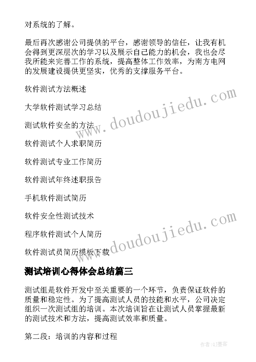 最新测试培训心得体会总结(实用5篇)