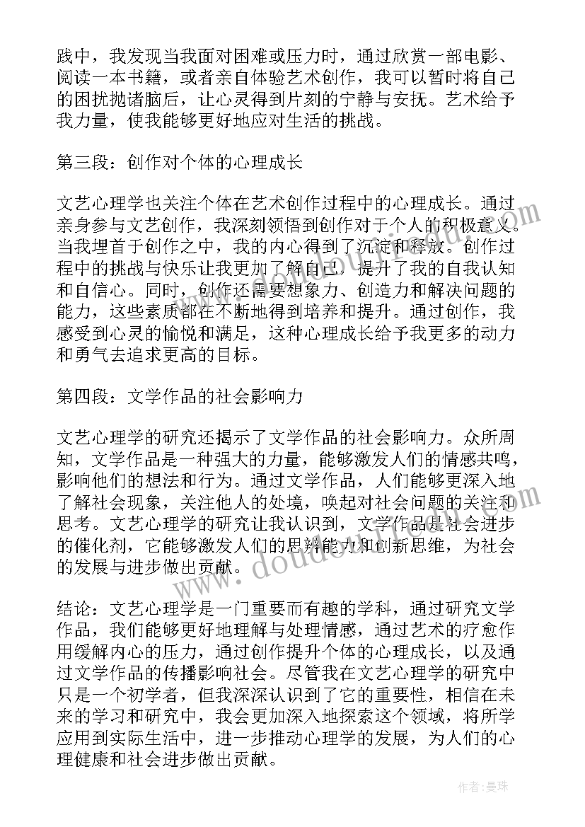 最新绘画心理学心得体会 文艺心理学的心得体会(通用6篇)