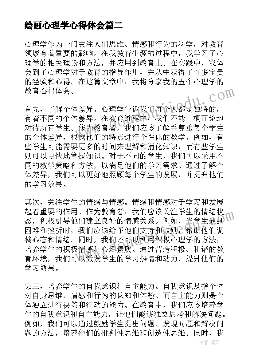 最新绘画心理学心得体会 文艺心理学的心得体会(通用6篇)