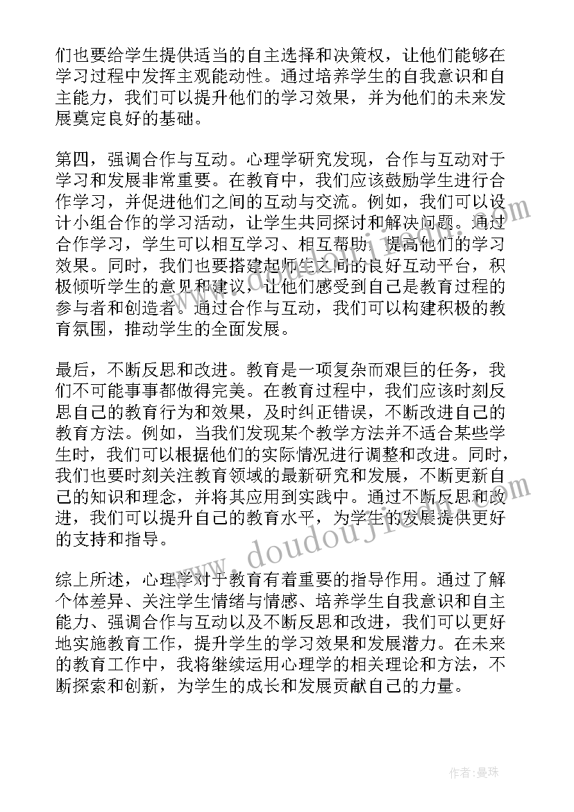 最新绘画心理学心得体会 文艺心理学的心得体会(通用6篇)