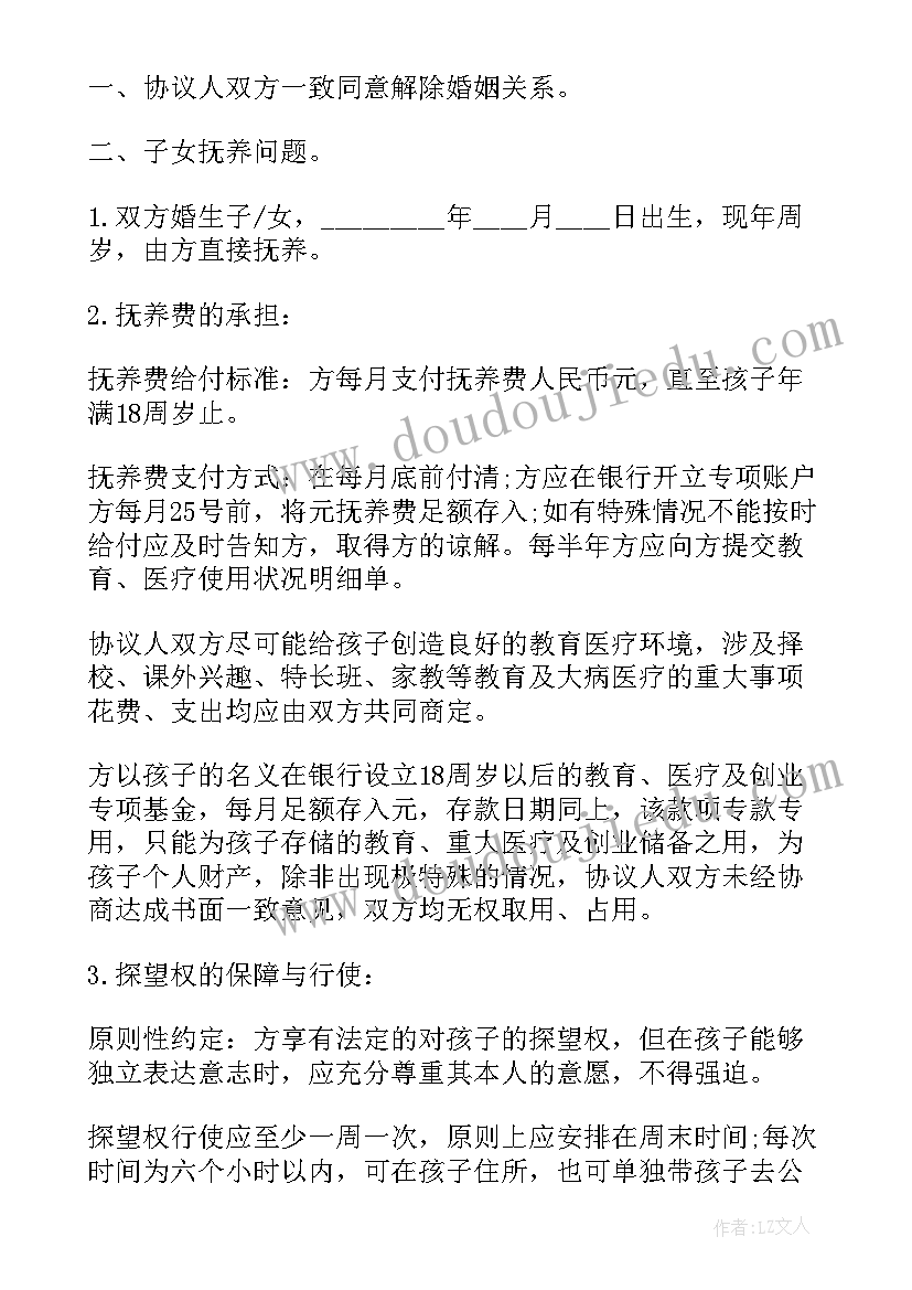 2023年协议离婚财产分割协议书(大全5篇)