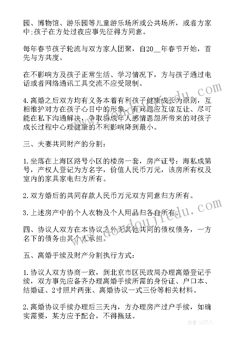 2023年协议离婚财产分割协议书(大全5篇)