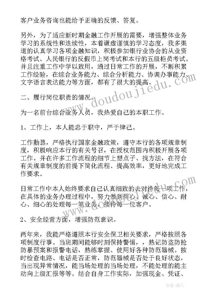 2023年银行员工年终总结个人发言(精选10篇)