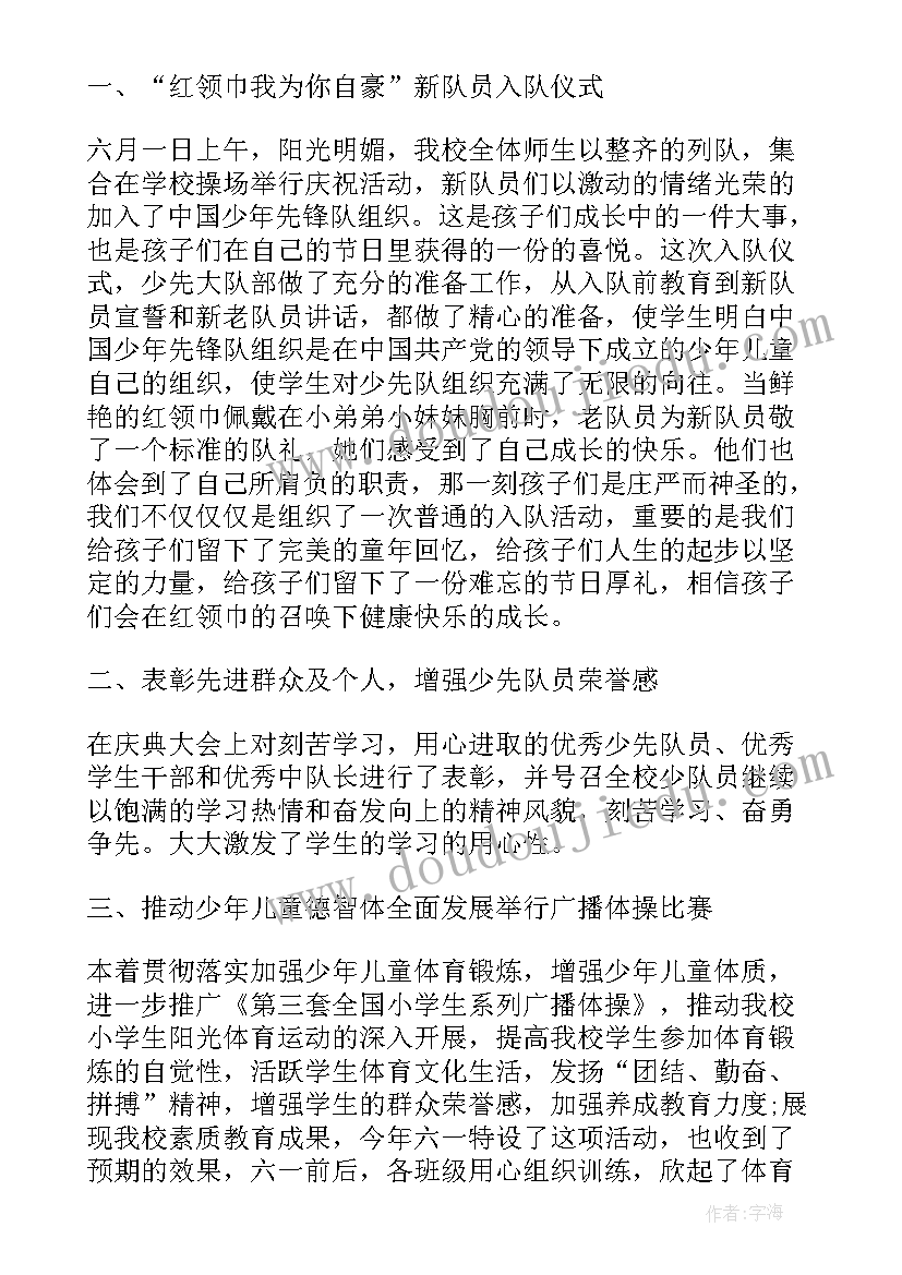 最新六一活动心得体会好 六一儿童节活动心得体会(汇总5篇)