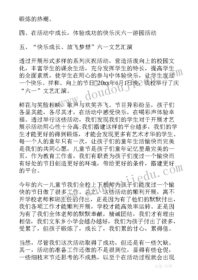 最新六一活动心得体会好 六一儿童节活动心得体会(汇总5篇)