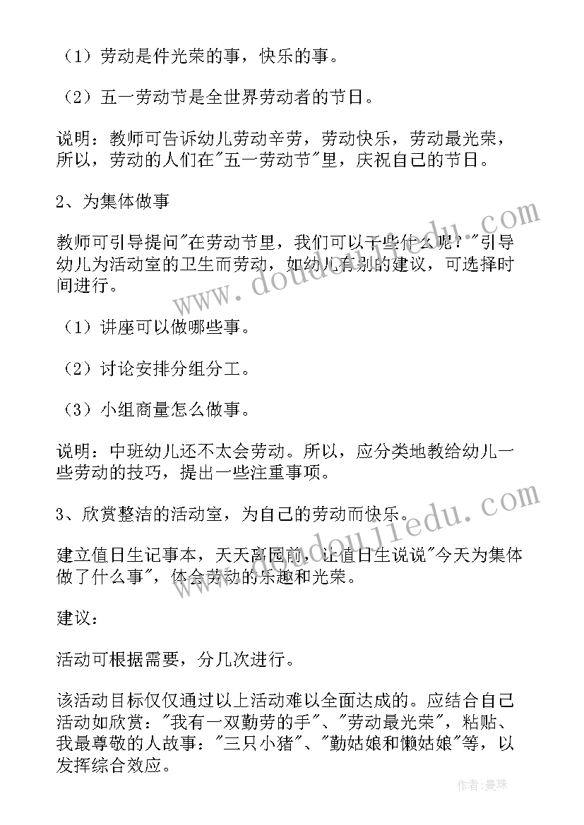 最新幼儿园五一劳动节策划方案 五一劳动节幼儿园活动方案(精选7篇)