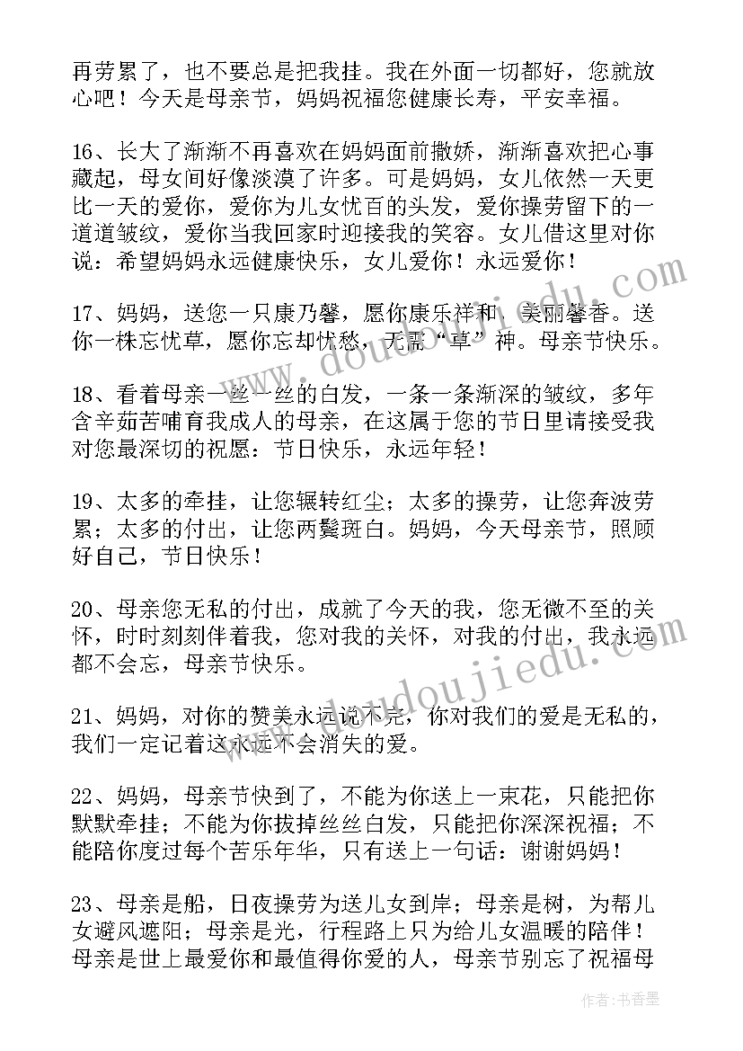 祝妈妈母亲节快乐的祝福语发朋友圈(优质9篇)