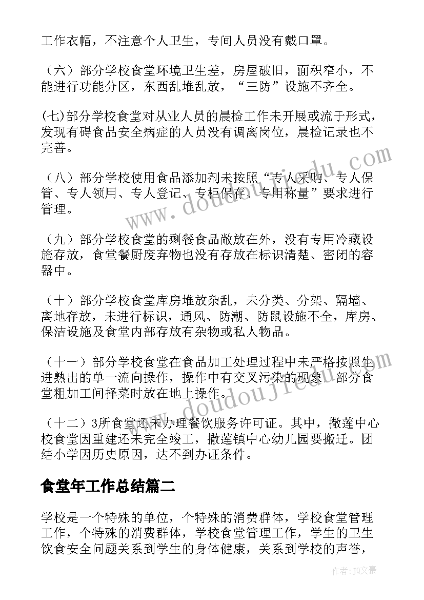 2023年食堂年工作总结 餐饮食堂年度工作总结(模板9篇)