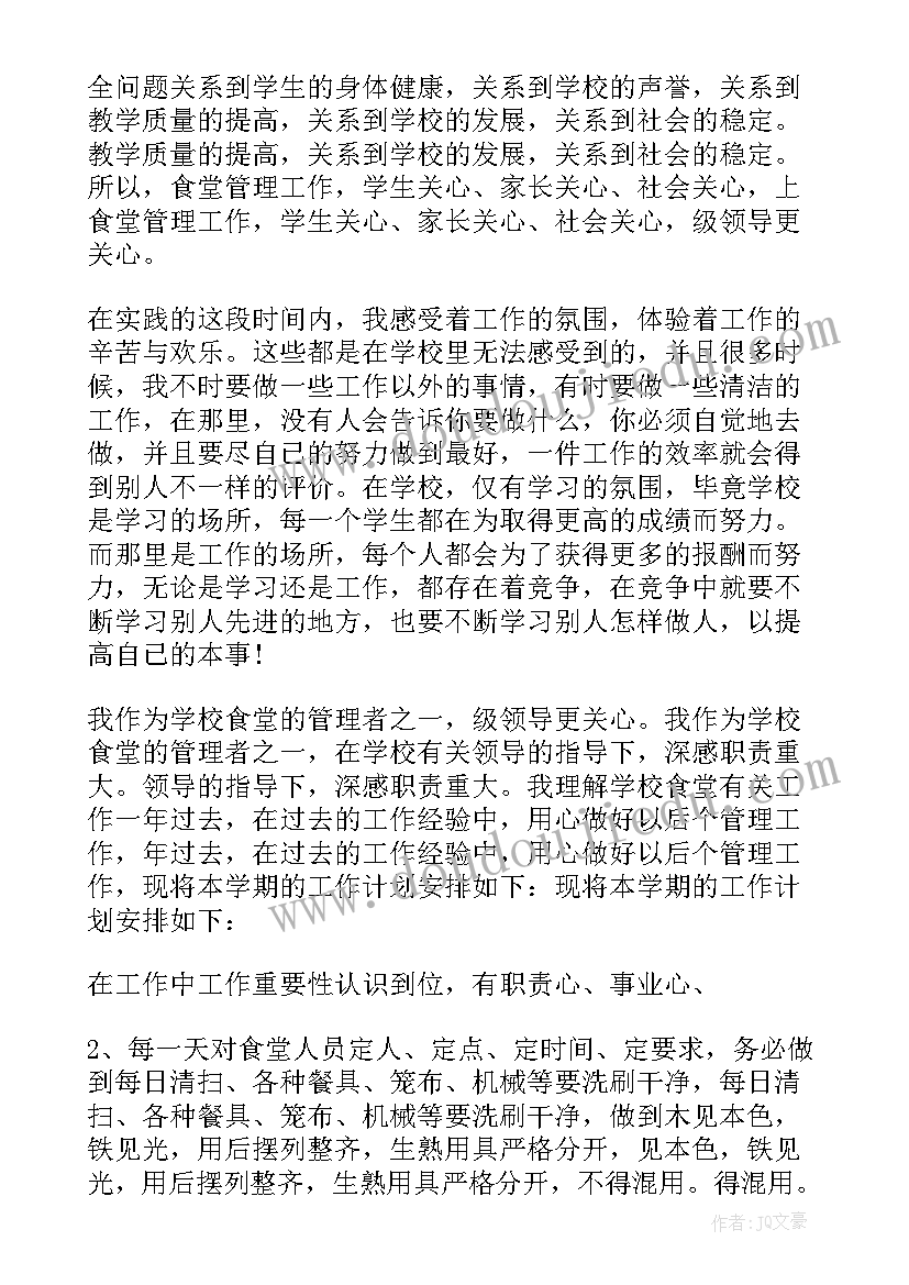 2023年食堂年工作总结 餐饮食堂年度工作总结(模板9篇)