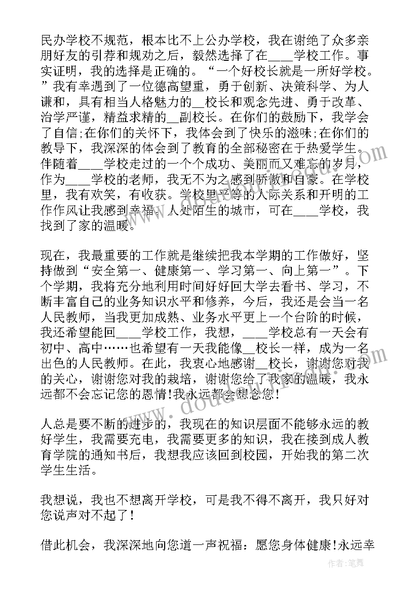 2023年会计辞职报告书(通用10篇)