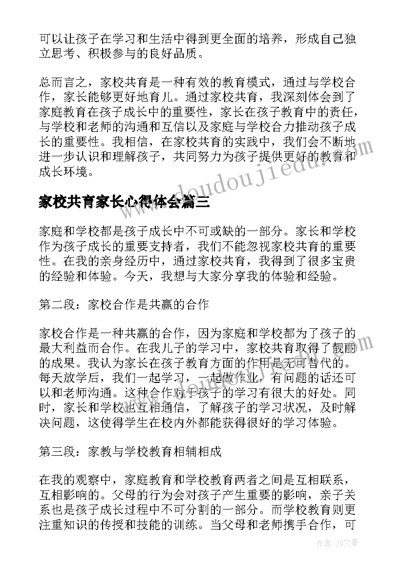 最新家校共育家长心得体会(优秀6篇)