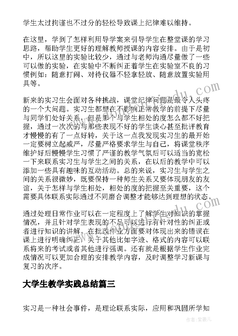 最新大学生教学实践总结(优秀5篇)