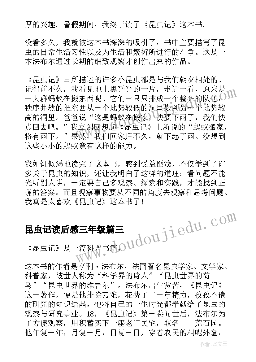 昆虫记读后感三年级(精选7篇)