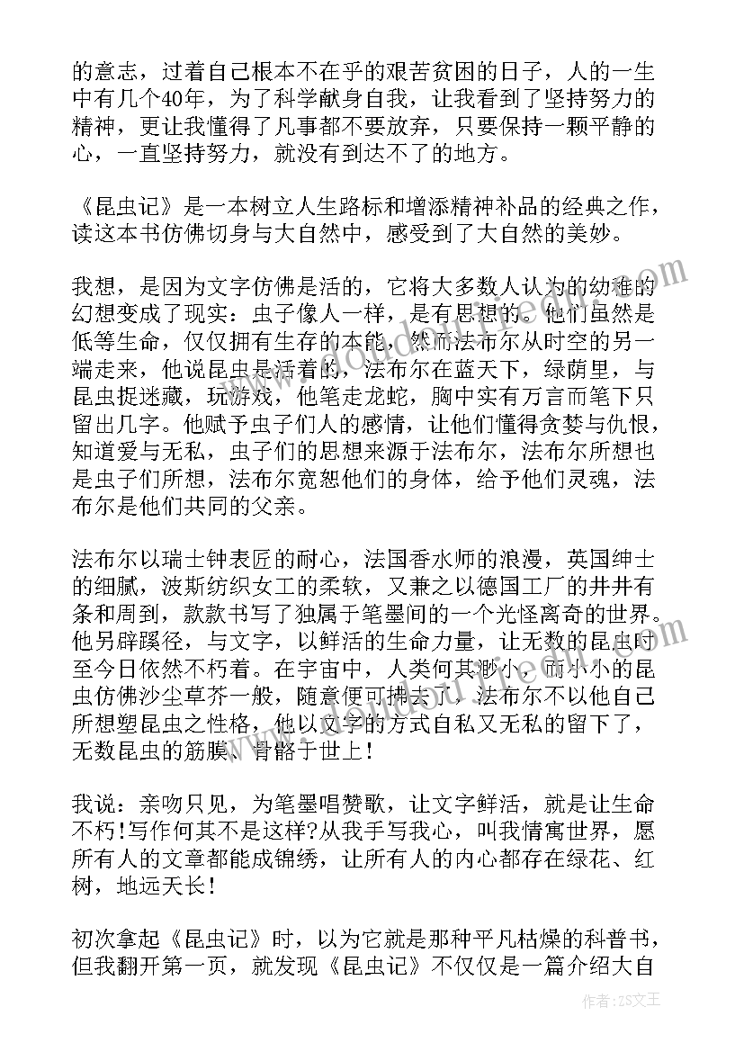 昆虫记读后感三年级(精选7篇)