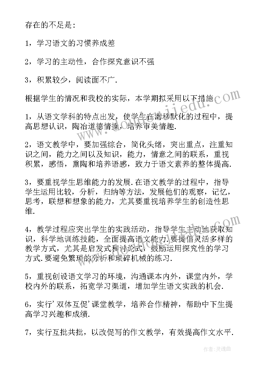 2023年高二语文学期工作计划表(模板7篇)