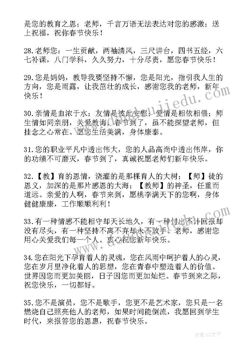 2023年春节给老师发祝福语简单的 学生为老师发的春节祝福语短信(实用5篇)