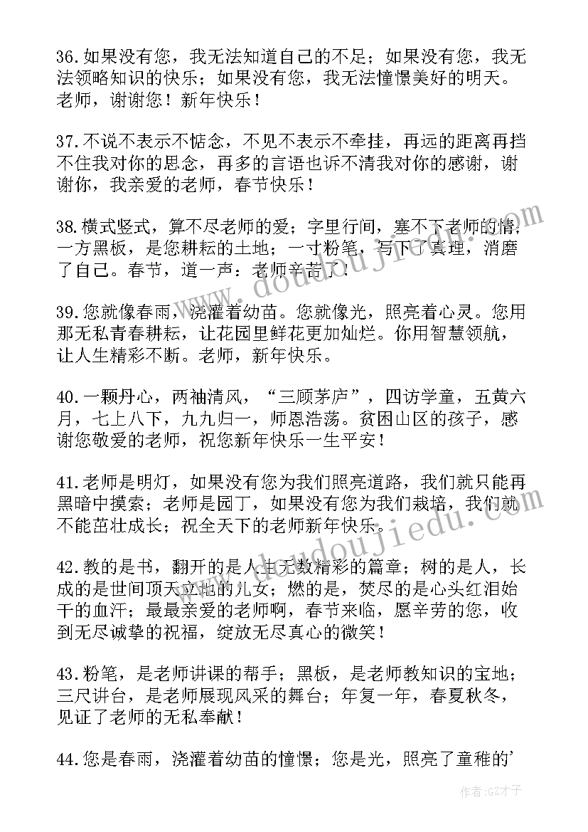 2023年春节给老师发祝福语简单的 学生为老师发的春节祝福语短信(实用5篇)