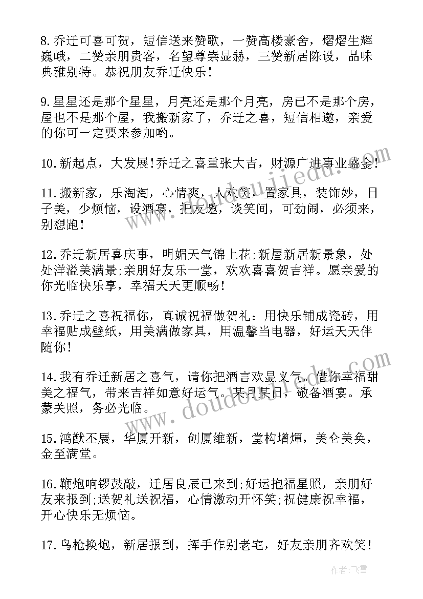 最新恭喜恭喜乔迁之喜祝福语(大全5篇)