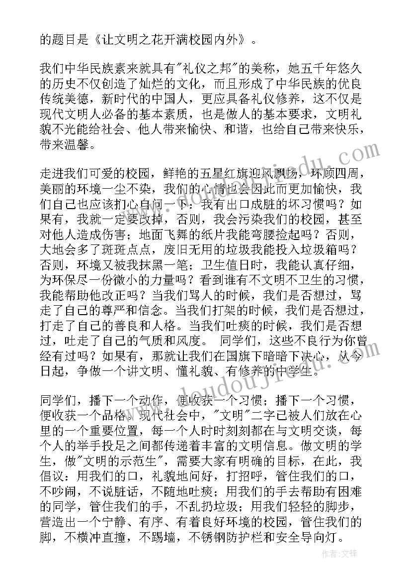 2023年五月份老师国旗下讲话 小学教师国旗下讲话稿(大全7篇)