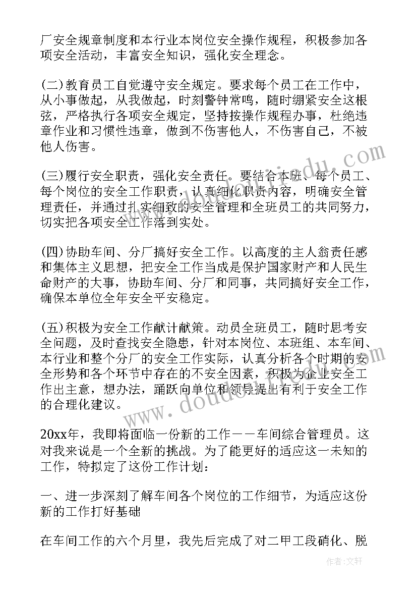 生产车间班长个人工作计划 生产车间班长工作计划(汇总5篇)