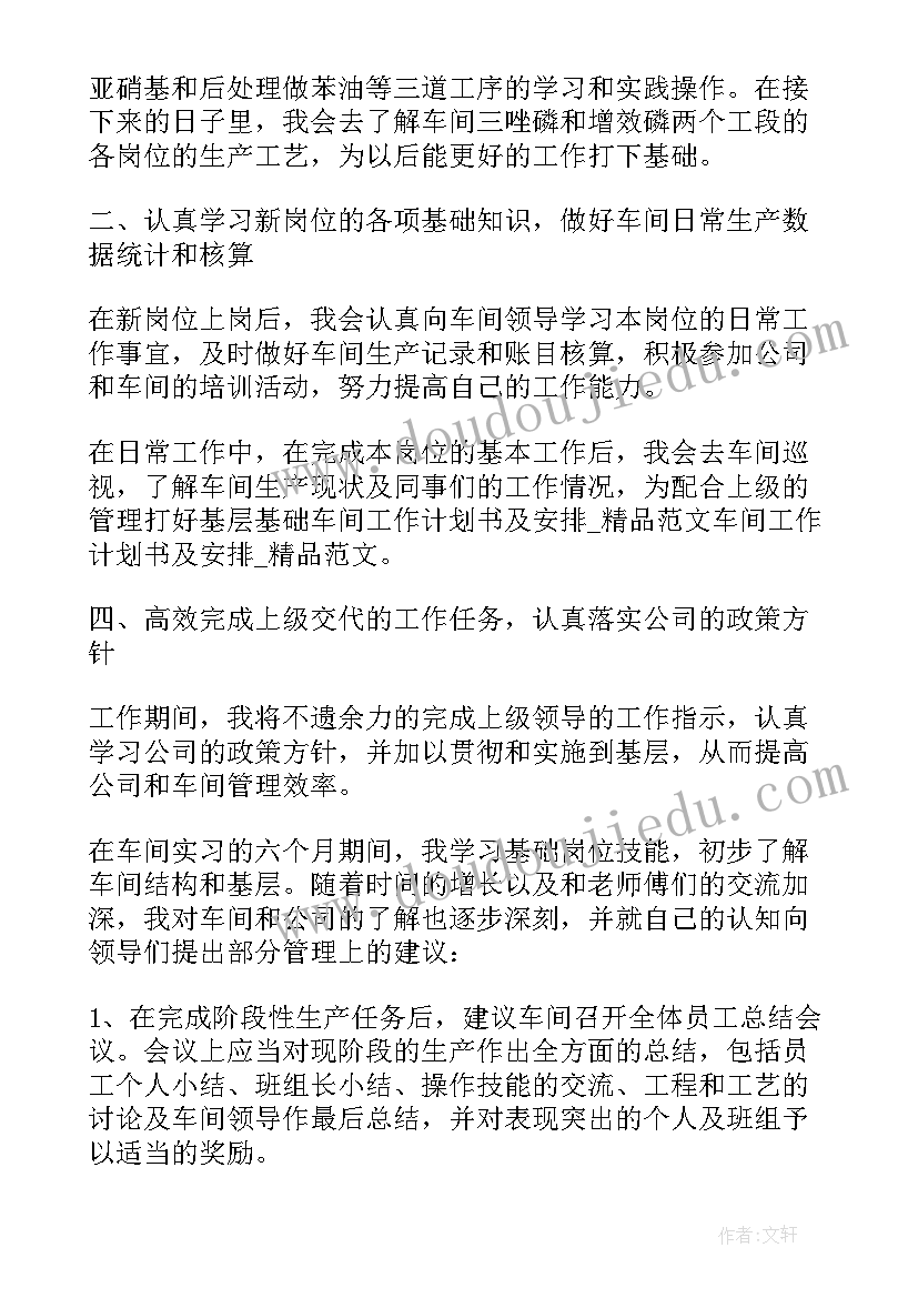 生产车间班长个人工作计划 生产车间班长工作计划(汇总5篇)