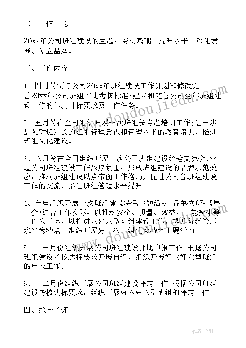 生产车间班长个人工作计划 生产车间班长工作计划(汇总5篇)