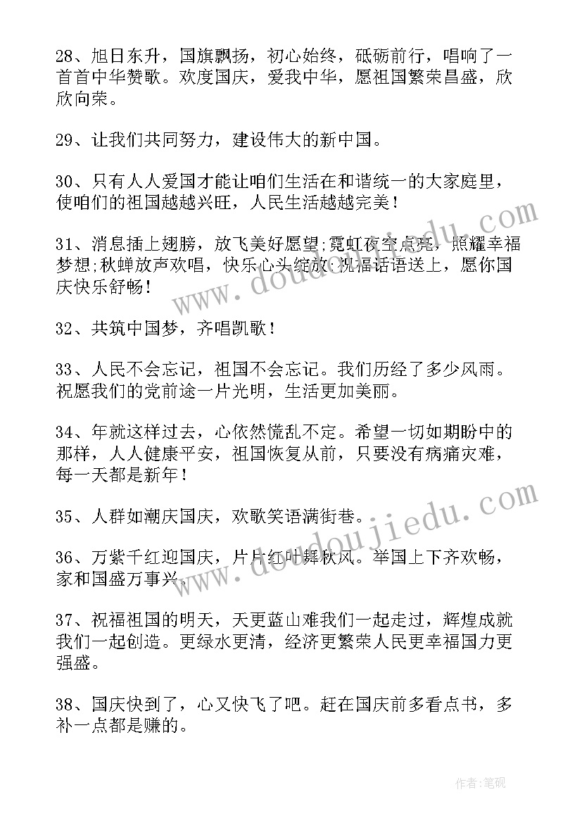 2023年十一对祖国说的话 十一国庆节对祖国的祝福(大全5篇)