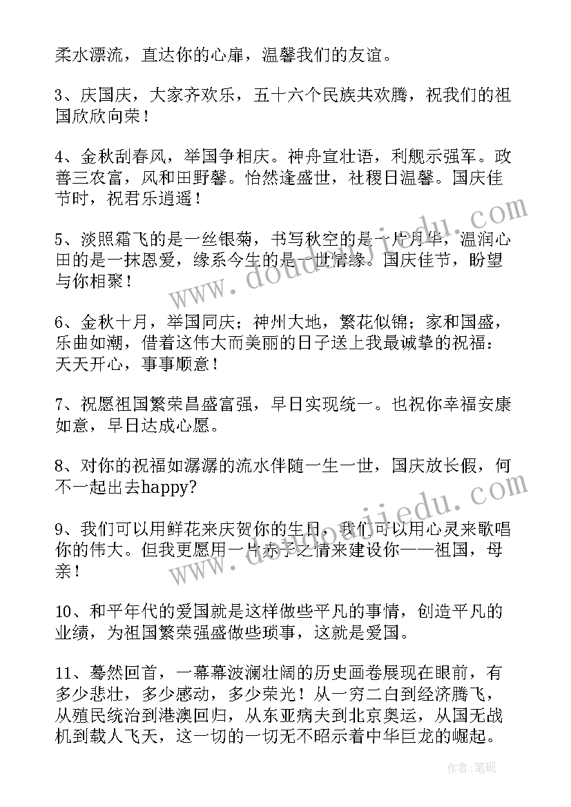 2023年十一对祖国说的话 十一国庆节对祖国的祝福(大全5篇)