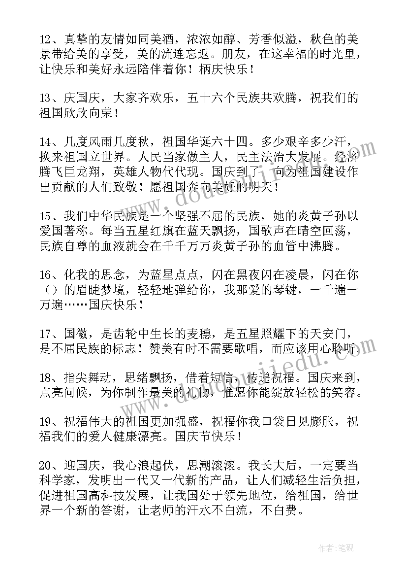 2023年十一对祖国说的话 十一国庆节对祖国的祝福(大全5篇)