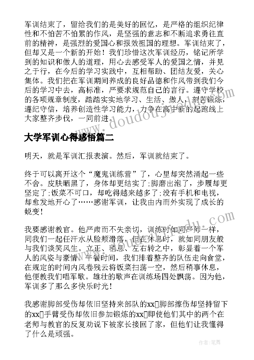 最新大学军训心得感悟 大学生体验军训活动心得感受(模板5篇)