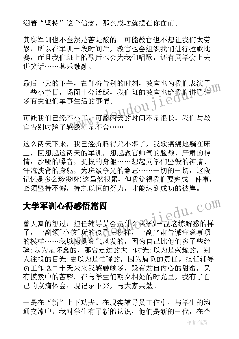 最新大学军训心得感悟 大学生体验军训活动心得感受(模板5篇)