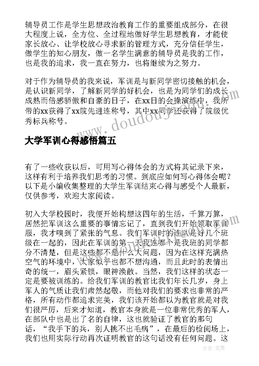 最新大学军训心得感悟 大学生体验军训活动心得感受(模板5篇)