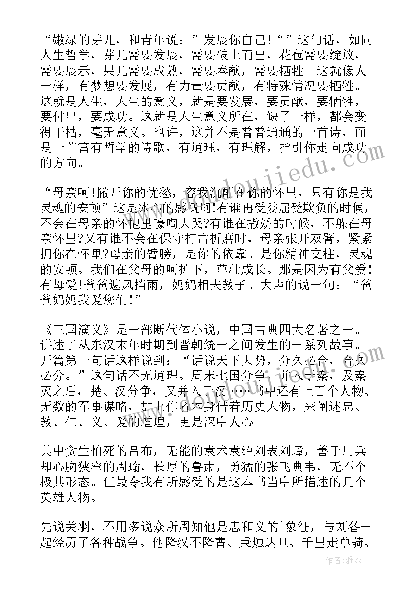 读书笔记丑小鸭 六年级读书笔记(大全9篇)