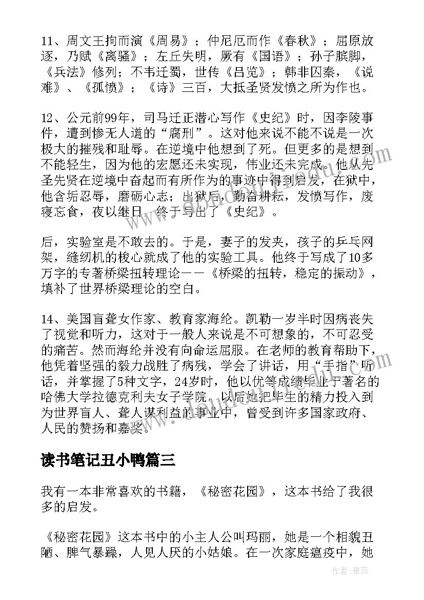 读书笔记丑小鸭 六年级读书笔记(大全9篇)