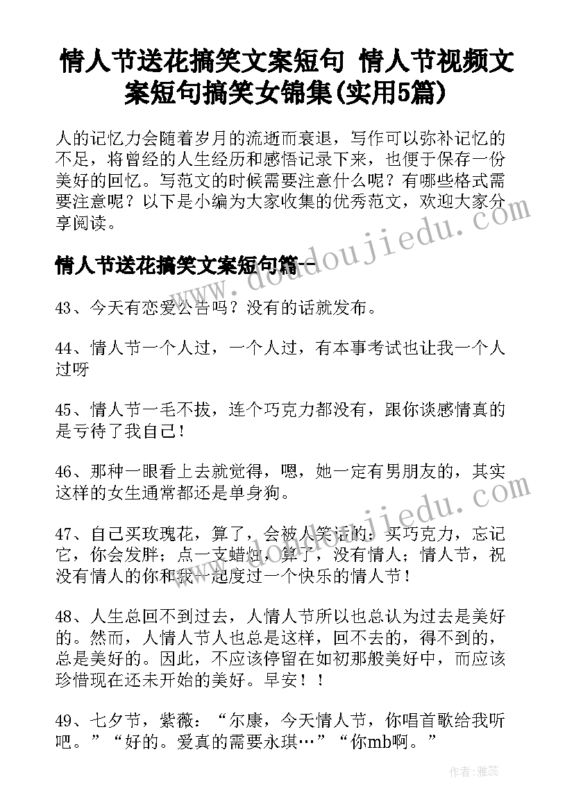 情人节送花搞笑文案短句 情人节视频文案短句搞笑女锦集(实用5篇)