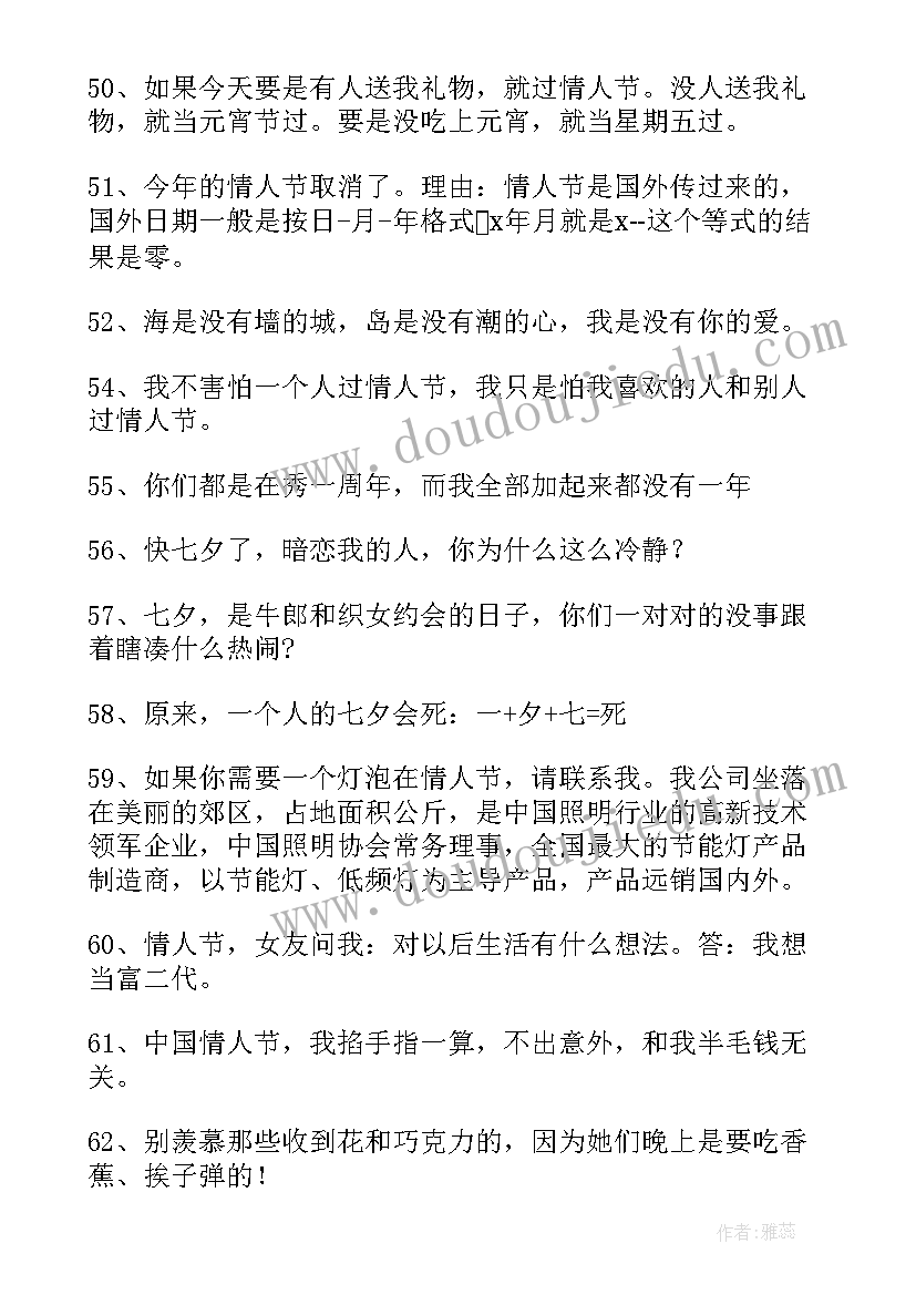 情人节送花搞笑文案短句 情人节视频文案短句搞笑女锦集(实用5篇)