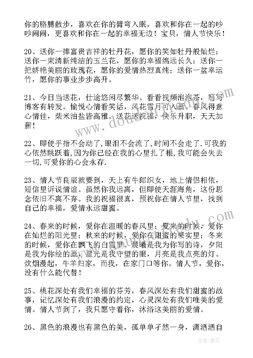 情人节送花搞笑文案短句 情人节视频文案短句搞笑女锦集(实用5篇)